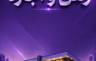 اجا ره 80 متری زیر زمین تجاری واقع در خیام جنوبی