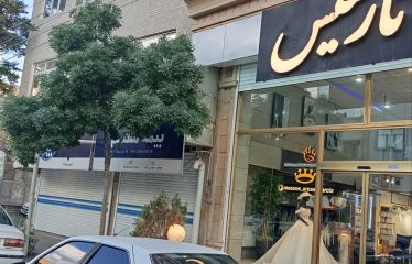 فروش مغازه 183 متری واقع در سرآسیاب