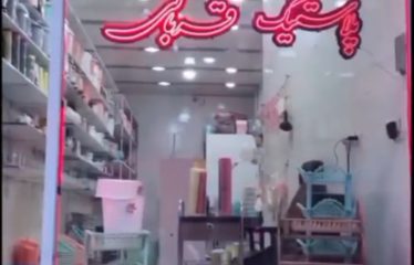 فروش یک باب مغازه با زیر زمین تجاری واقع در سنگ فرش